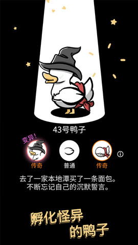 奇怪的鴨子2截圖欣賞