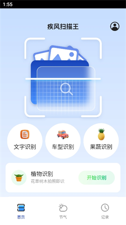 疾風(fēng)掃描王