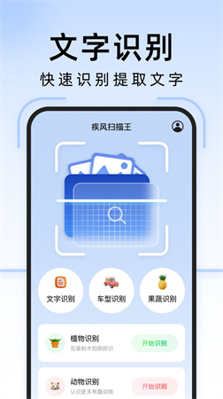 疾風(fēng)掃描王截圖欣賞