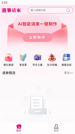 喜事請柬截圖欣賞
