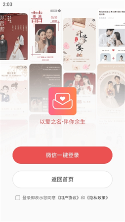 喜事請柬截圖欣賞