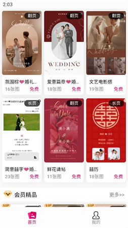 喜事請柬截圖欣賞