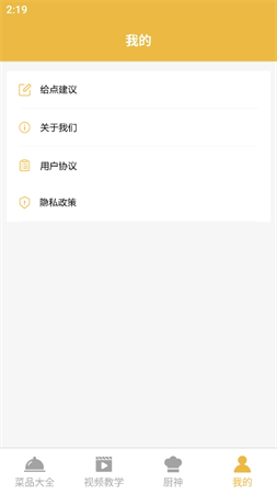快來(lái)嘗鮮吧截圖欣賞
