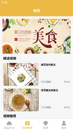 快來(lái)嘗鮮吧截圖欣賞