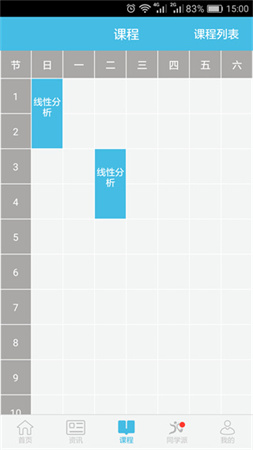 翻轉(zhuǎn)校園截圖欣賞