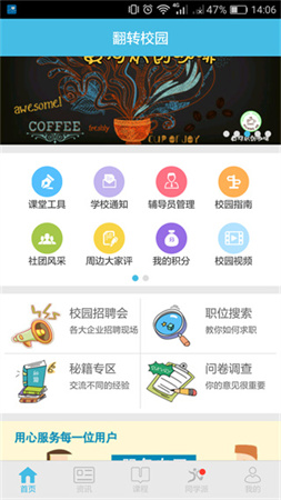 翻轉(zhuǎn)校園截圖欣賞
