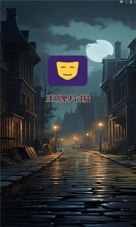 王牌片場截圖欣賞