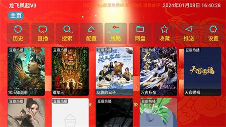 龍飛鳳起V3