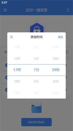 定時一鍵鎖屏截圖欣賞
