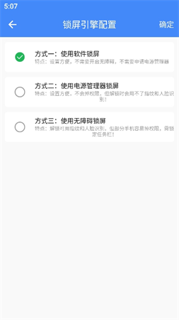 定時一鍵鎖屏截圖欣賞