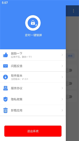 定時一鍵鎖屏截圖欣賞