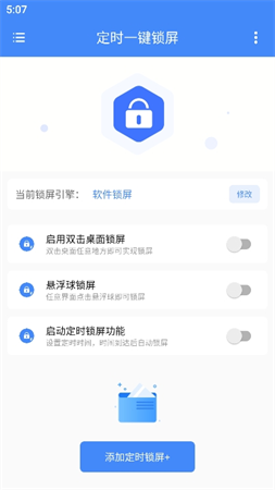 定時一鍵鎖屏截圖欣賞