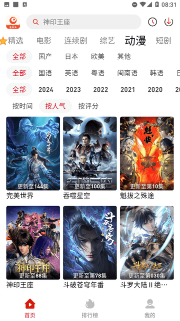 追劇豆截圖欣賞