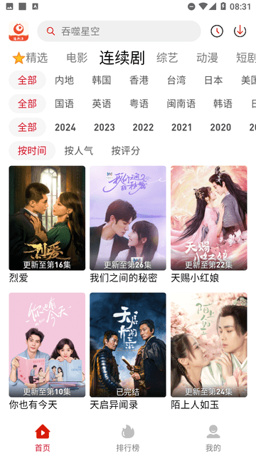 追劇豆截圖欣賞