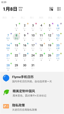 天跡日歷截圖欣賞