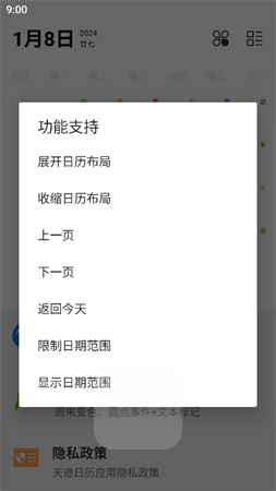 天跡日歷截圖欣賞