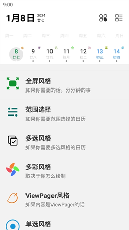 天跡日歷截圖欣賞