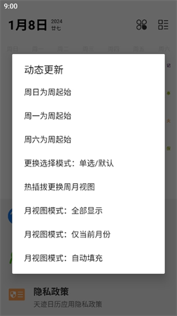 天跡日歷截圖欣賞