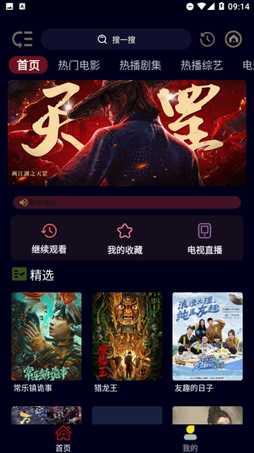 影迷BOX截圖欣賞