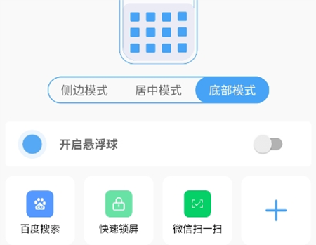 萬能懸浮球