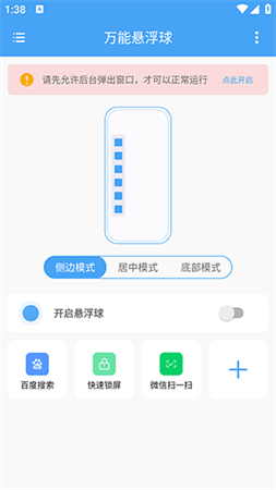 萬能懸浮球截圖欣賞