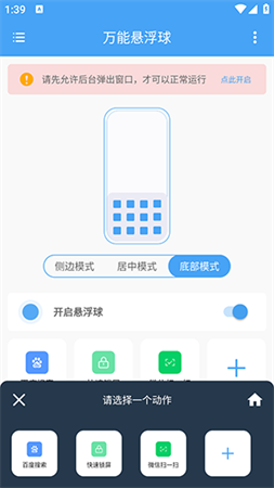 萬能懸浮球截圖欣賞