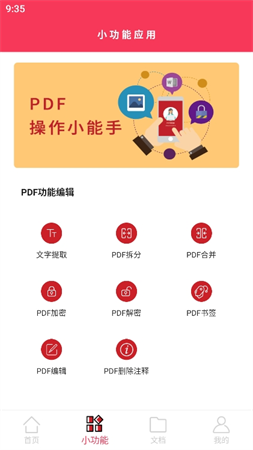 一站式PDF轉(zhuǎn)換器截圖欣賞