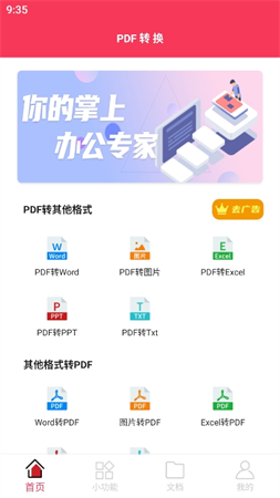 一站式PDF轉(zhuǎn)換器