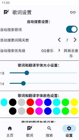 懸浮歌詞截圖欣賞