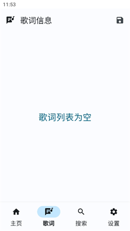 懸浮歌詞截圖欣賞