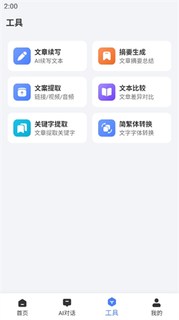 汽水寫作截圖欣賞