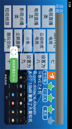 喜歡電視截圖欣賞