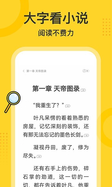 得间小说大字版截图欣赏