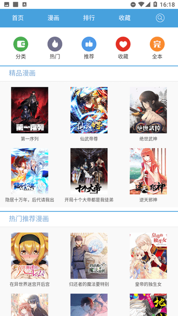 漫画皮截图欣赏