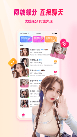 想見探聊截圖欣賞