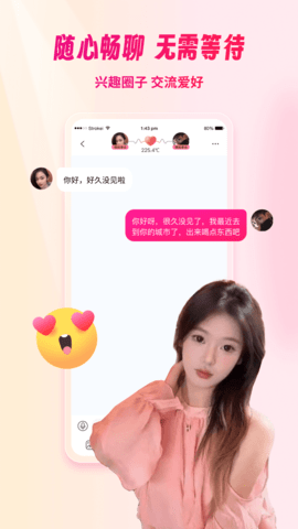 想見探聊截圖欣賞