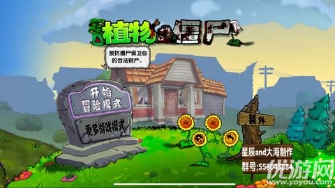 植物大战僵尸化学版