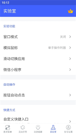 安卓仿ios小橫條截圖欣賞