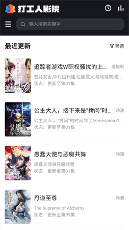 打工人影院截圖欣賞