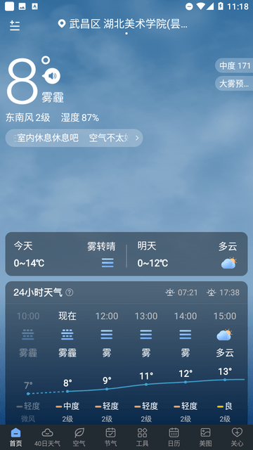 润雨天气截图欣赏