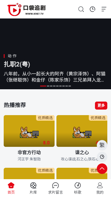 口袋追劇截圖欣賞