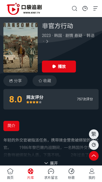 口袋追劇截圖欣賞