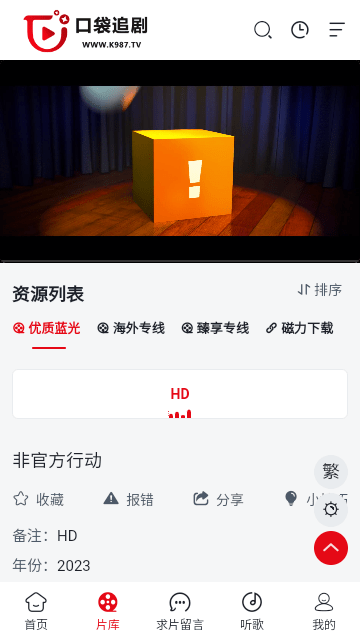 口袋追劇截圖欣賞