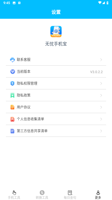 无忧手机宝截图欣赏