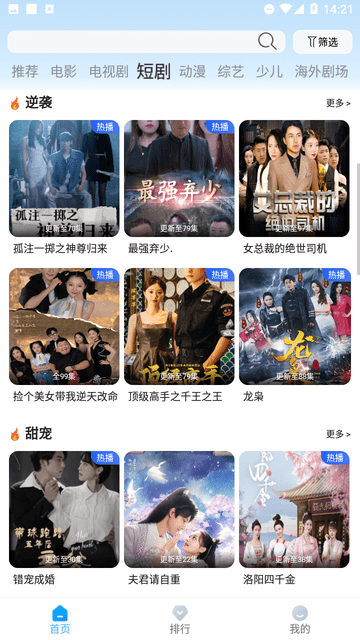 完美影視截圖欣賞