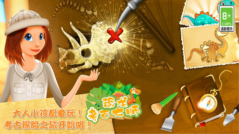 恐龍考古大師截圖欣賞