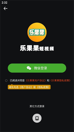樂(lè)果果截圖欣賞