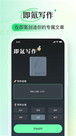 即氪寫(xiě)作截圖欣賞