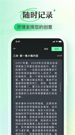 即氪寫(xiě)作截圖欣賞