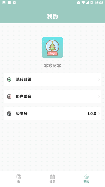 念念纪念截图欣赏